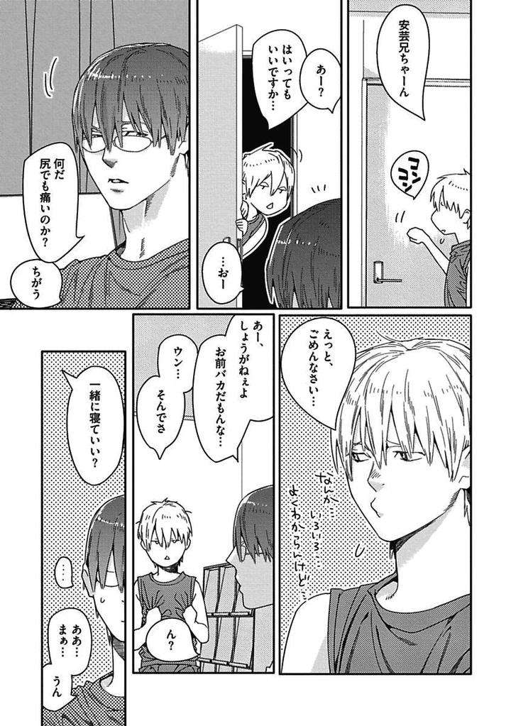 Meno-Chan-Wa-Aega-Nai-Watanabe-Asia-Jp page 9
