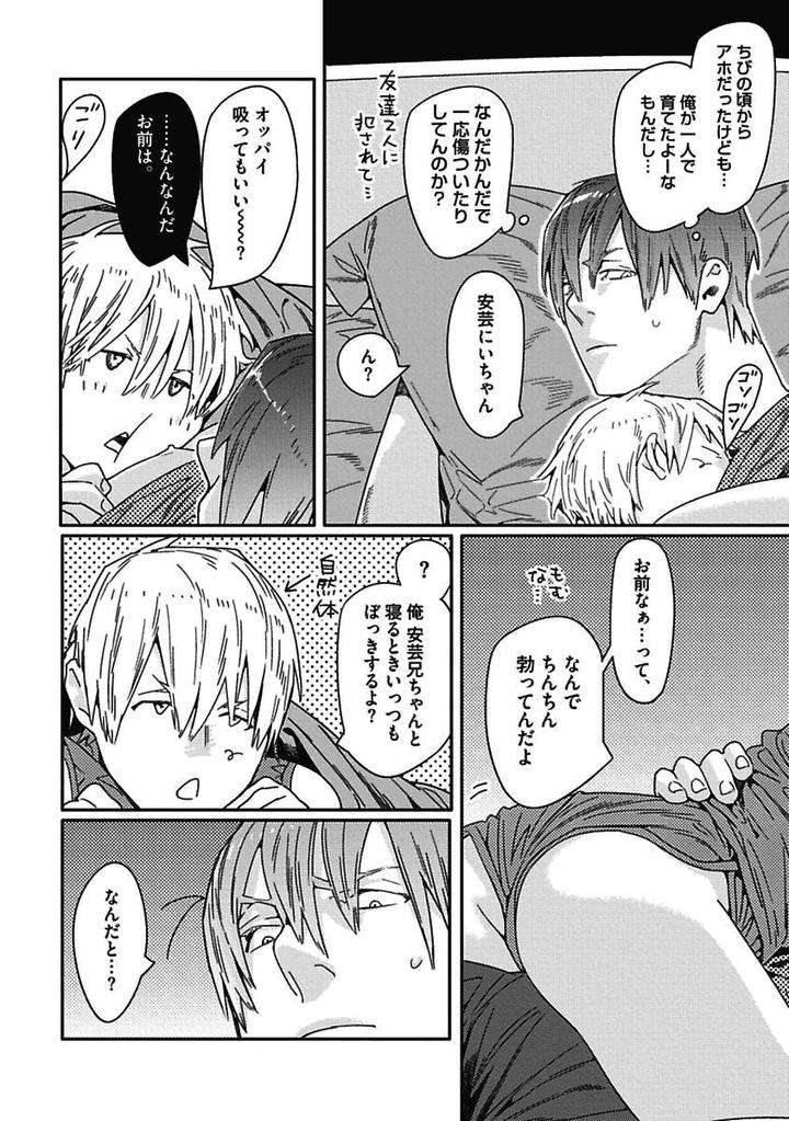 Meno-Chan-Wa-Aega-Nai-Watanabe-Asia-Jp page 10