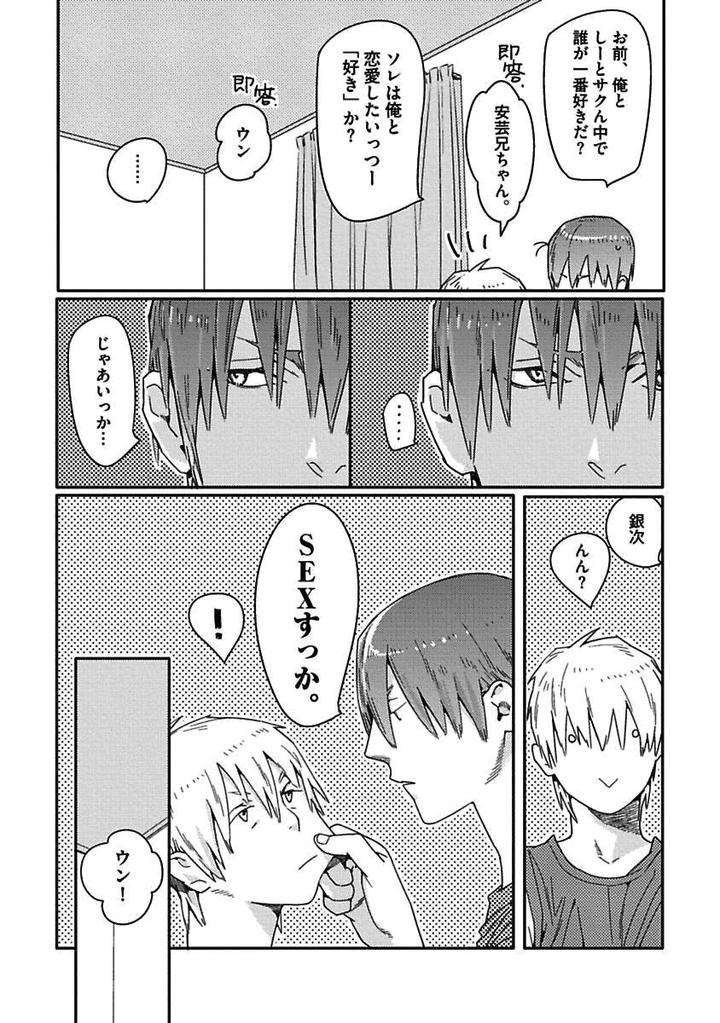 Meno-Chan-Wa-Aega-Nai-Watanabe-Asia-Jp page 11