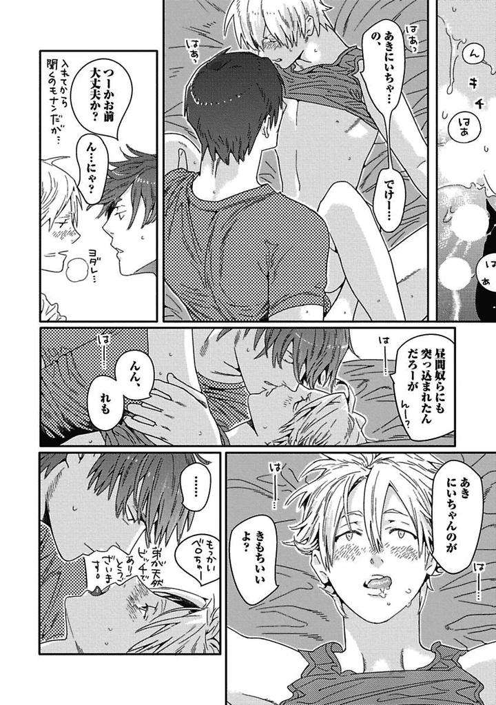 Meno-Chan-Wa-Aega-Nai-Watanabe-Asia-Jp page 12