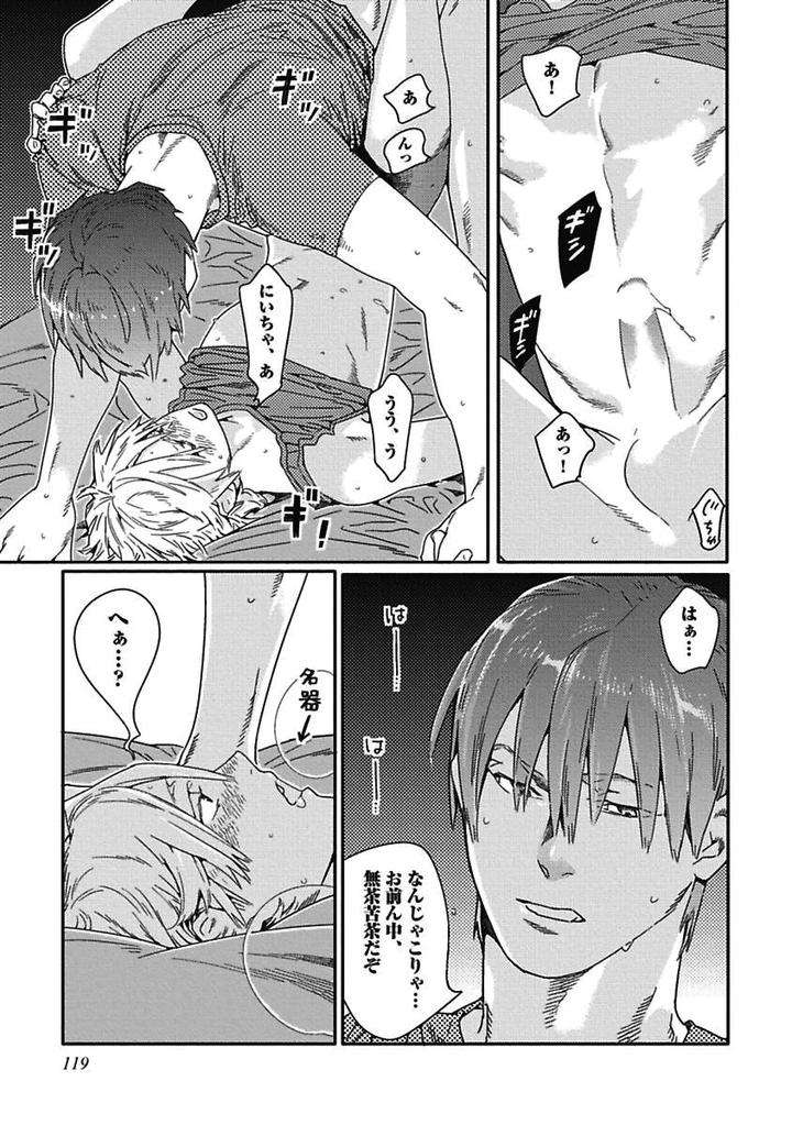 Meno-Chan-Wa-Aega-Nai-Watanabe-Asia-Jp page 13