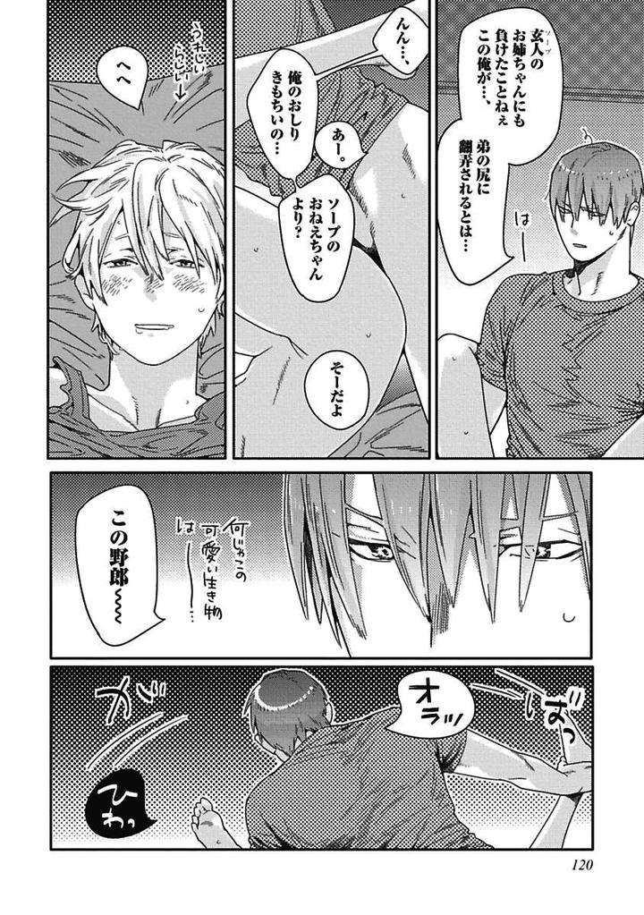 Meno-Chan-Wa-Aega-Nai-Watanabe-Asia-Jp page 14