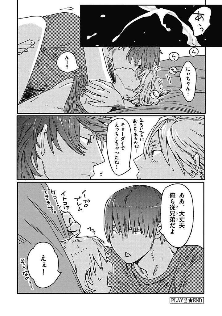 Meno-Chan-Wa-Aega-Nai-Watanabe-Asia-Jp page 16