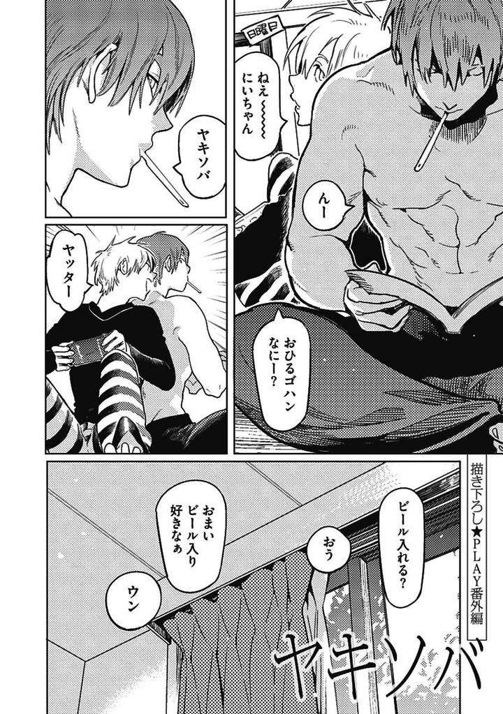 Meno-Chan-Wa-Aega-Nai-Watanabe-Asia-Jp page 18