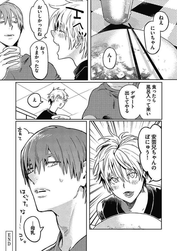 Meno-Chan-Wa-Aega-Nai-Watanabe-Asia-Jp page 19