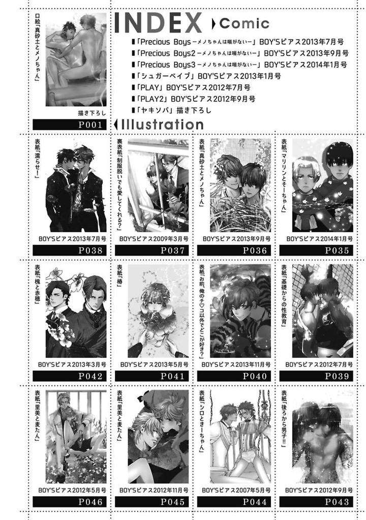Meno-Chan-Wa-Aega-Nai-Watanabe-Asia-Jp page 20