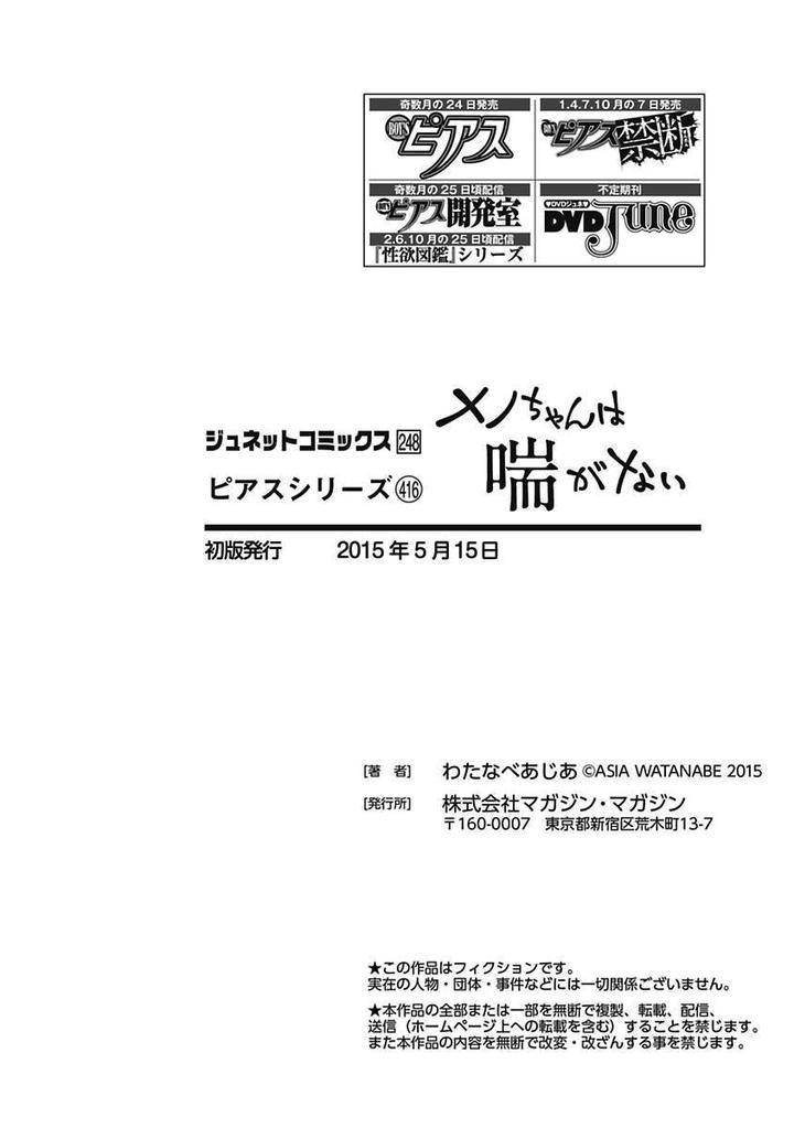 Meno-Chan-Wa-Aega-Nai-Watanabe-Asia-Jp page 22
