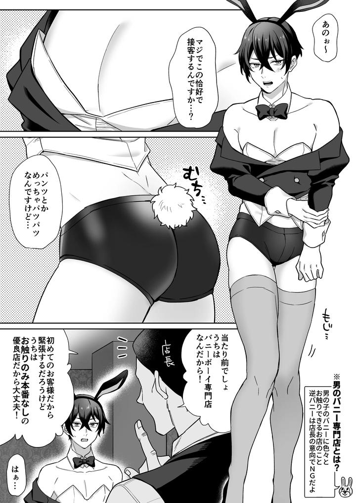 Mens-Bunny-Specialty-Store-By-Oziketto-Odi-Jp page 2