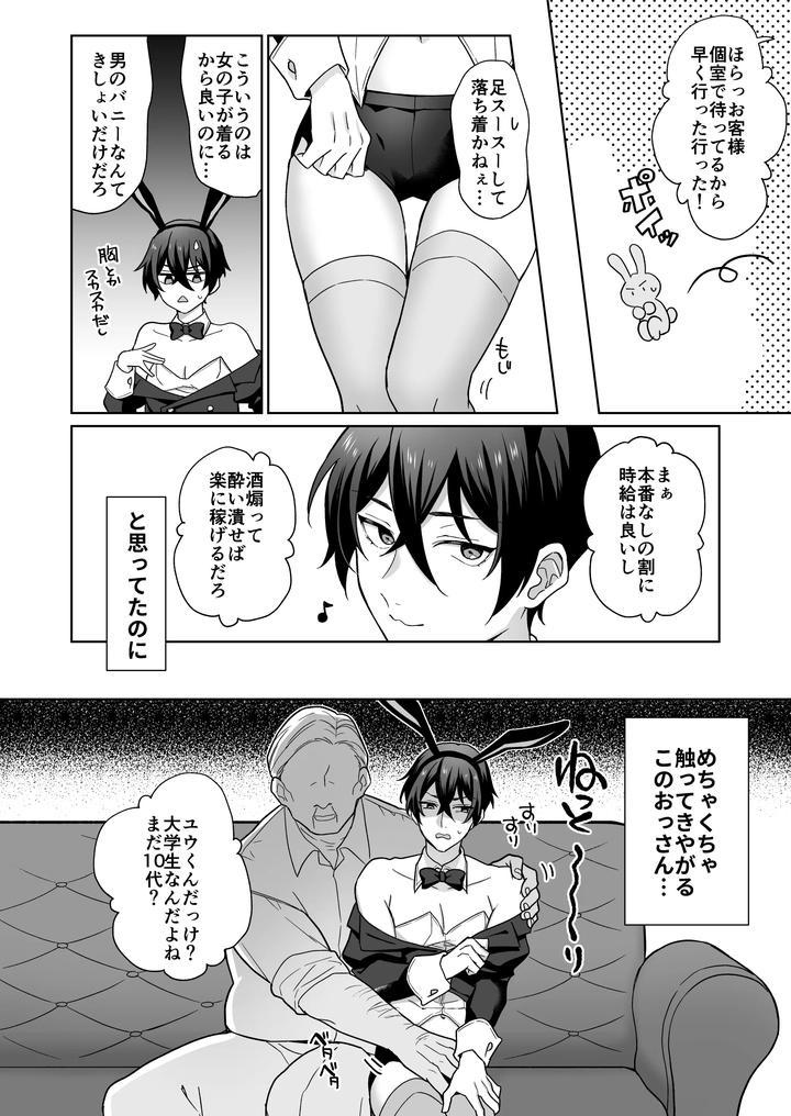 Mens-Bunny-Specialty-Store-By-Oziketto-Odi-Jp page 3
