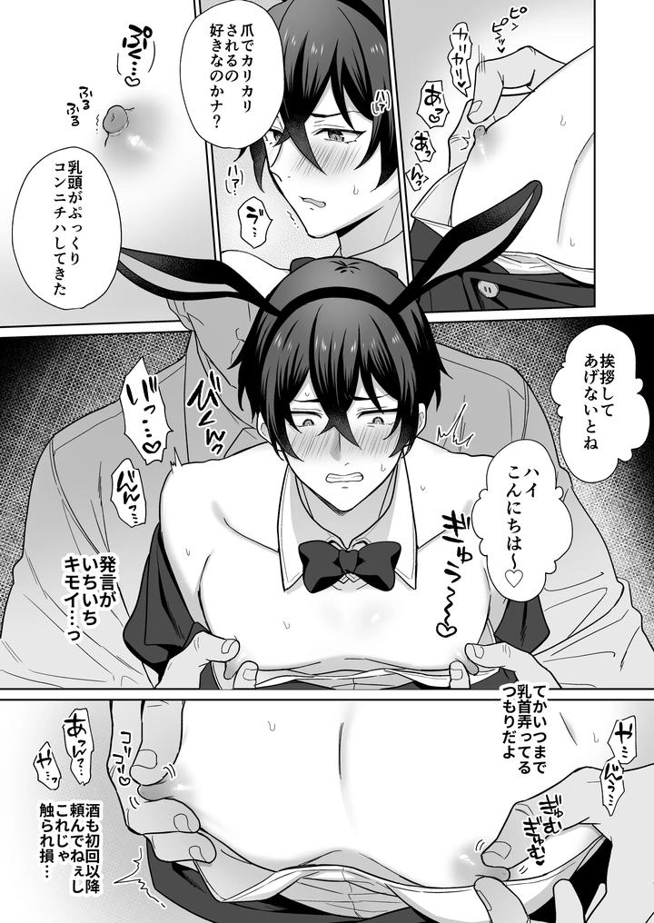 Mens-Bunny-Specialty-Store-By-Oziketto-Odi-Jp page 6