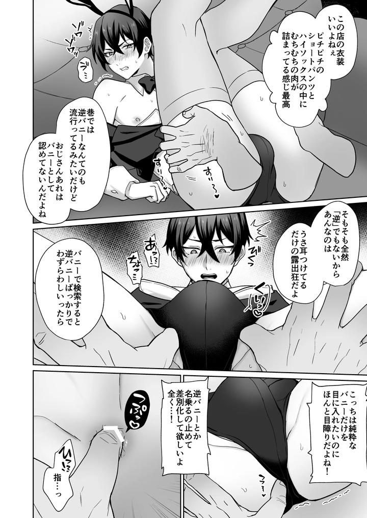 Mens-Bunny-Specialty-Store-By-Oziketto-Odi-Jp page 9