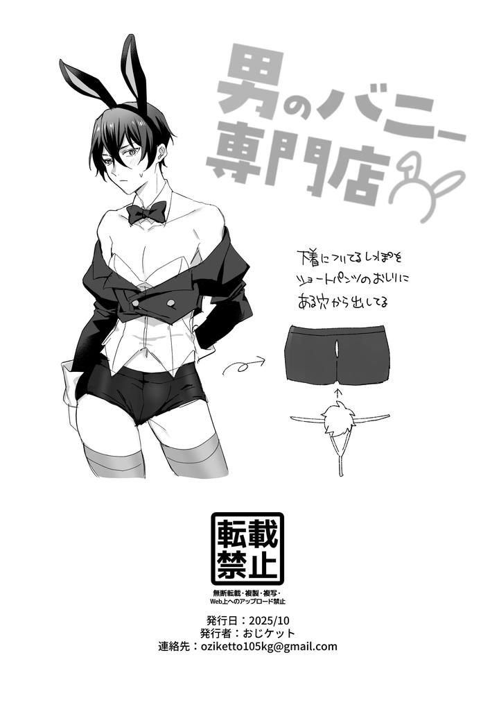 Mens-Bunny-Specialty-Store-By-Oziketto-Odi-Jp page 27