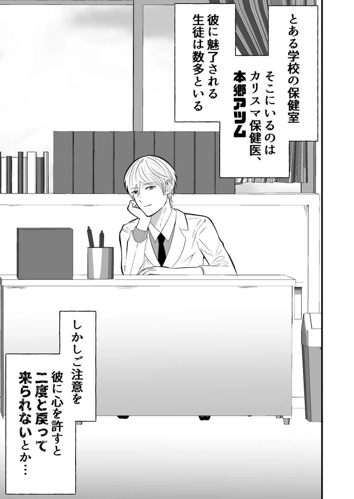 Mental-Control-The-Health-Teacher-Is-A-Hypnotist-By-Otoko-No-Saimin-Fetiya-San-Matsukaze-Akitarou-Jp page 2