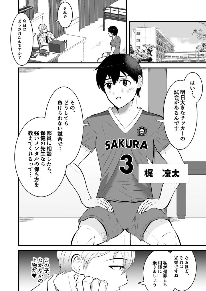 Mental-Control-The-Health-Teacher-Is-A-Hypnotist-By-Otoko-No-Saimin-Fetiya-San-Matsukaze-Akitarou-Jp page 3