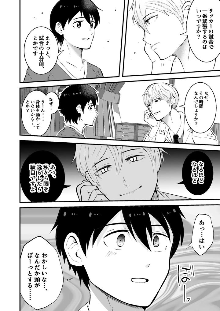 Mental-Control-The-Health-Teacher-Is-A-Hypnotist-By-Otoko-No-Saimin-Fetiya-San-Matsukaze-Akitarou-Jp page 5