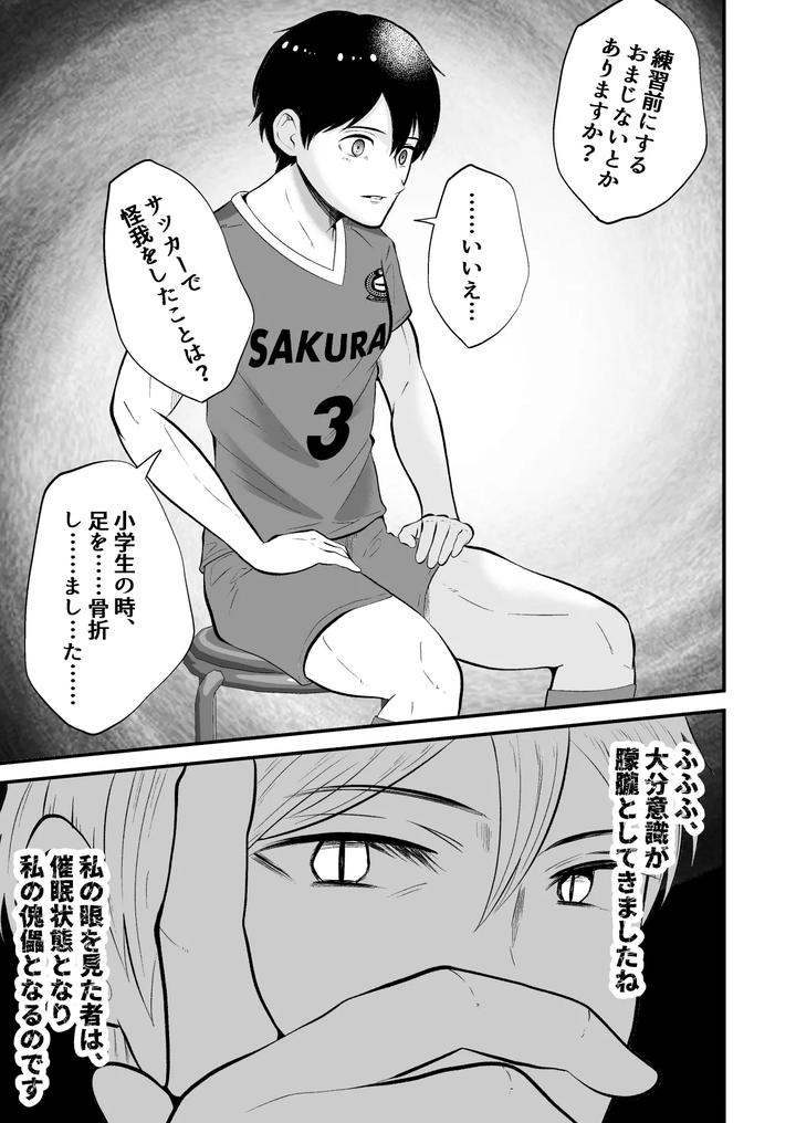 Mental-Control-The-Health-Teacher-Is-A-Hypnotist-By-Otoko-No-Saimin-Fetiya-San-Matsukaze-Akitarou-Jp page 6