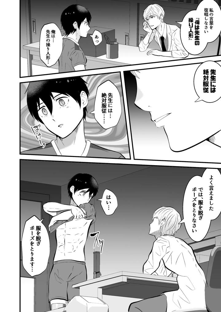 Mental-Control-The-Health-Teacher-Is-A-Hypnotist-By-Otoko-No-Saimin-Fetiya-San-Matsukaze-Akitarou-Jp page 7