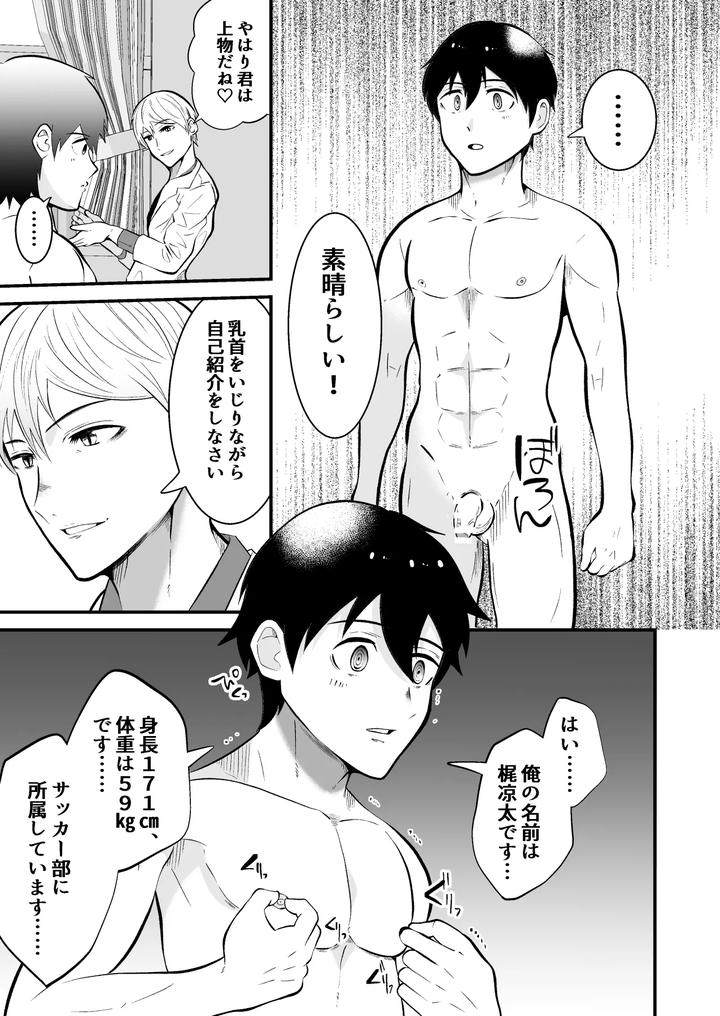 Mental-Control-The-Health-Teacher-Is-A-Hypnotist-By-Otoko-No-Saimin-Fetiya-San-Matsukaze-Akitarou-Jp page 8