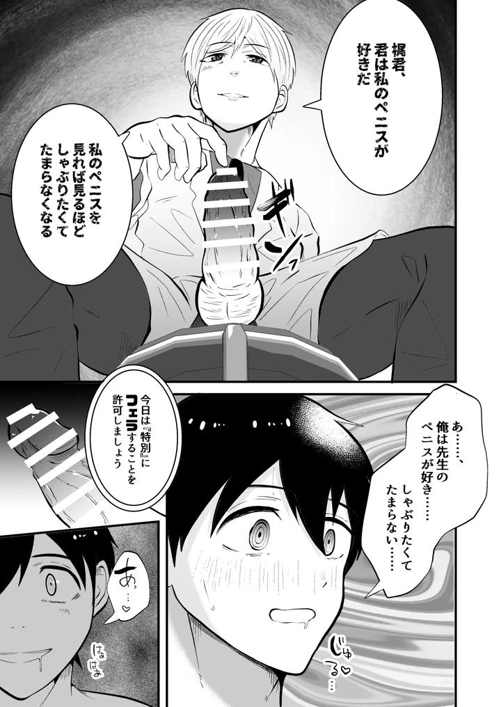 Mental-Control-The-Health-Teacher-Is-A-Hypnotist-By-Otoko-No-Saimin-Fetiya-San-Matsukaze-Akitarou-Jp page 10