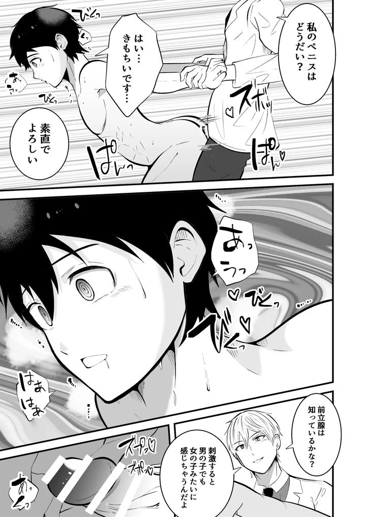Mental-Control-The-Health-Teacher-Is-A-Hypnotist-By-Otoko-No-Saimin-Fetiya-San-Matsukaze-Akitarou-Jp page 13