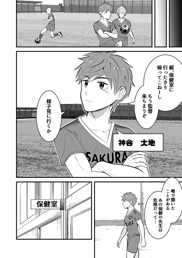 Mental-Control-The-Health-Teacher-Is-A-Hypnotist-By-Otoko-No-Saimin-Fetiya-San-Matsukaze-Akitarou-Jp page 17