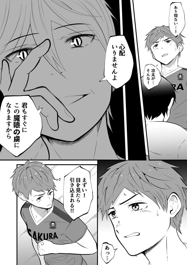 Mental-Control-The-Health-Teacher-Is-A-Hypnotist-By-Otoko-No-Saimin-Fetiya-San-Matsukaze-Akitarou-Jp page 20