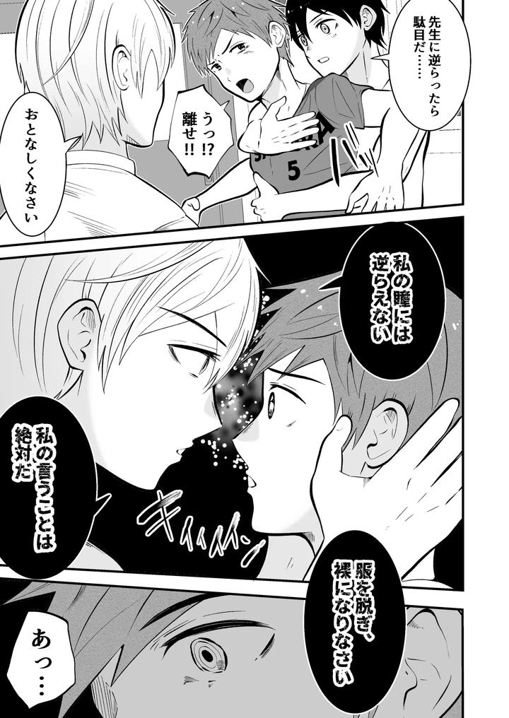 Mental-Control-The-Health-Teacher-Is-A-Hypnotist-By-Otoko-No-Saimin-Fetiya-San-Matsukaze-Akitarou-Jp page 21