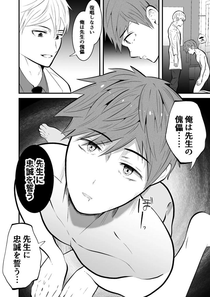Mental-Control-The-Health-Teacher-Is-A-Hypnotist-By-Otoko-No-Saimin-Fetiya-San-Matsukaze-Akitarou-Jp page 22