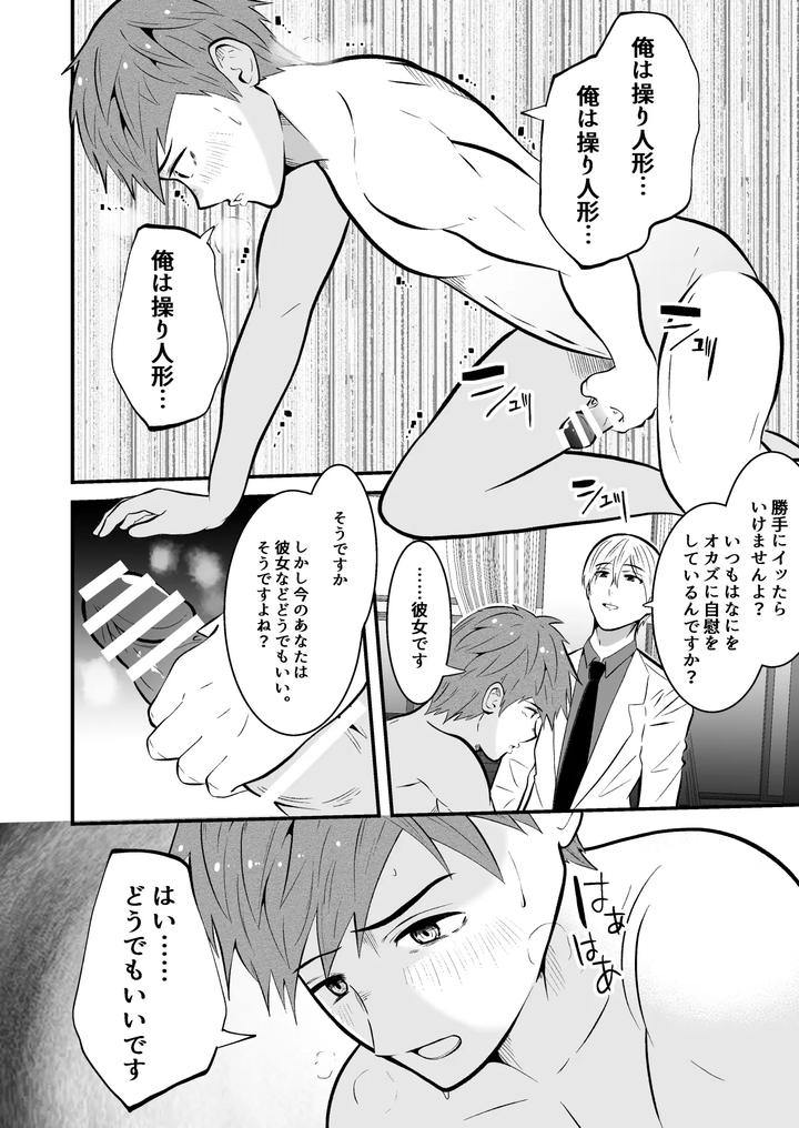 Mental-Control-The-Health-Teacher-Is-A-Hypnotist-By-Otoko-No-Saimin-Fetiya-San-Matsukaze-Akitarou-Jp page 24