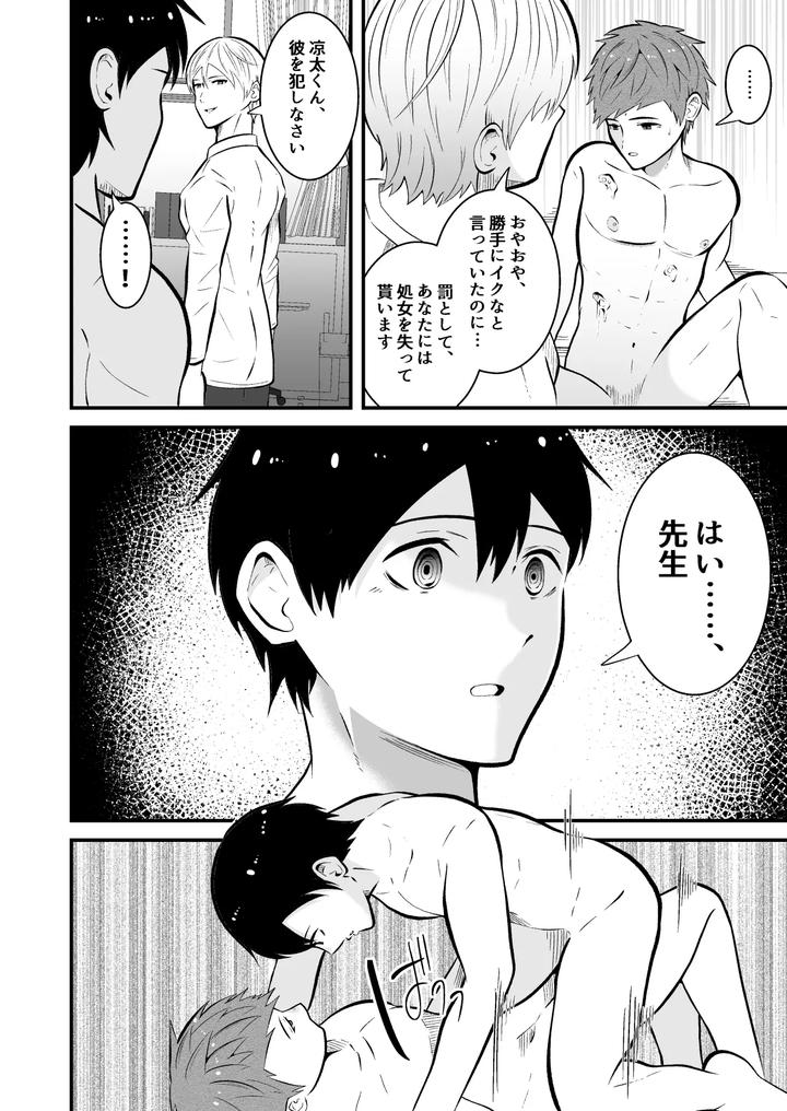 Mental-Control-The-Health-Teacher-Is-A-Hypnotist-By-Otoko-No-Saimin-Fetiya-San-Matsukaze-Akitarou-Jp page 28