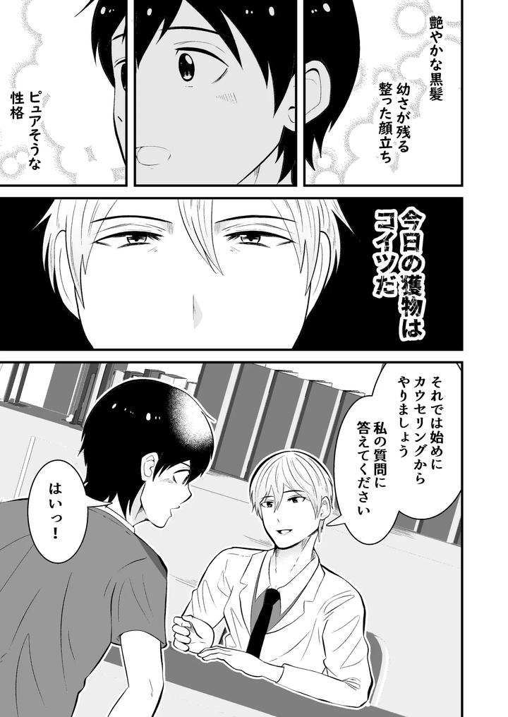 Mental-Control-The-Health-Teacher-Is-A-Hypnotist-By-Otoko-No-Saimin-Fetiya-San-Matsukaze-Akitarou-Jp page 30