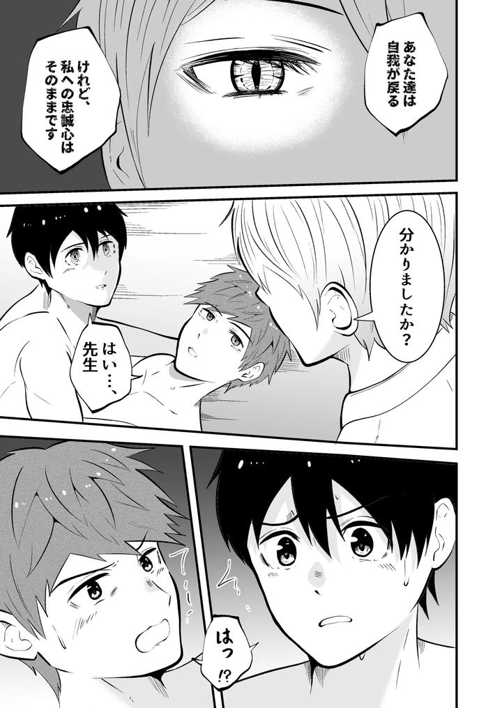 Mental-Control-The-Health-Teacher-Is-A-Hypnotist-By-Otoko-No-Saimin-Fetiya-San-Matsukaze-Akitarou-Jp page 32