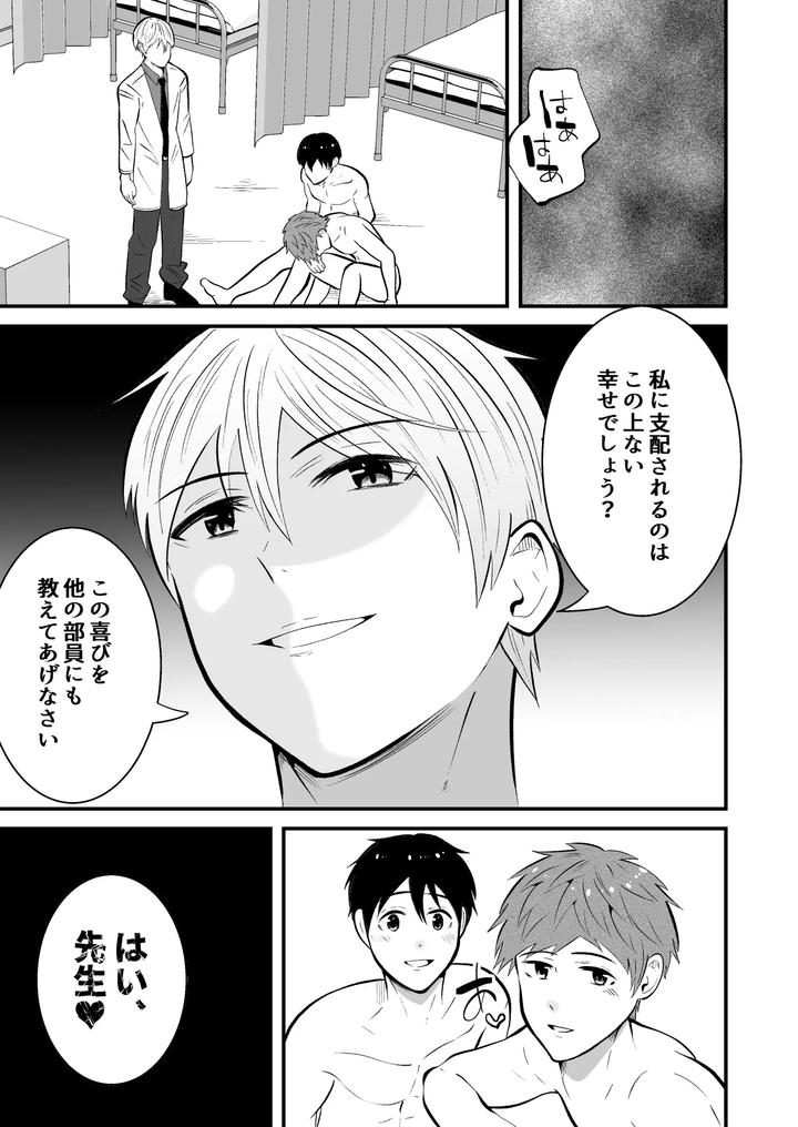 Mental-Control-The-Health-Teacher-Is-A-Hypnotist-By-Otoko-No-Saimin-Fetiya-San-Matsukaze-Akitarou-Jp page 36