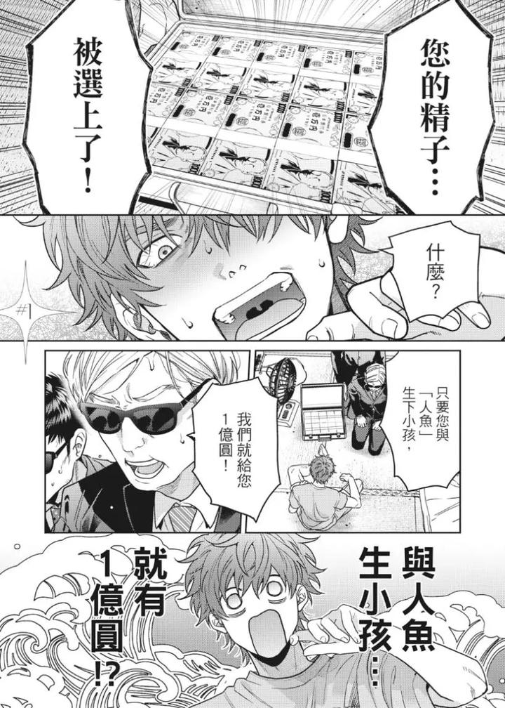Mermaid♡Prince-By-Ogeretsu-Tanaka-Chn page 7