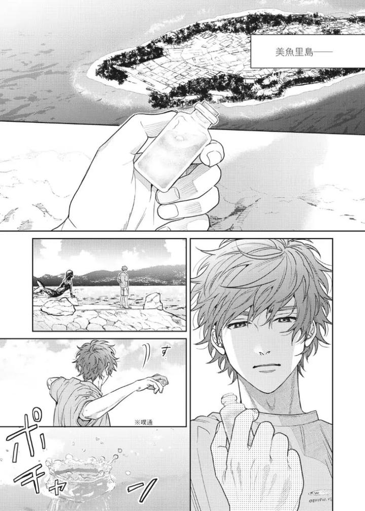 Mermaid♡Prince-By-Ogeretsu-Tanaka-Chn page 9
