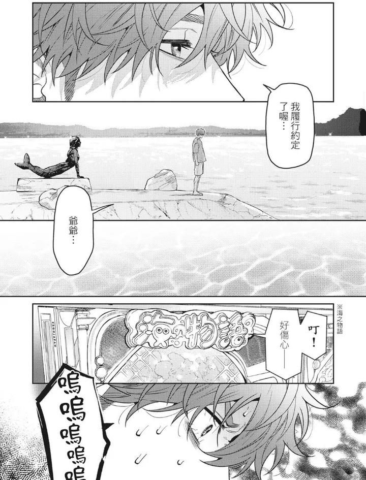 Mermaid♡Prince-By-Ogeretsu-Tanaka-Chn page 10