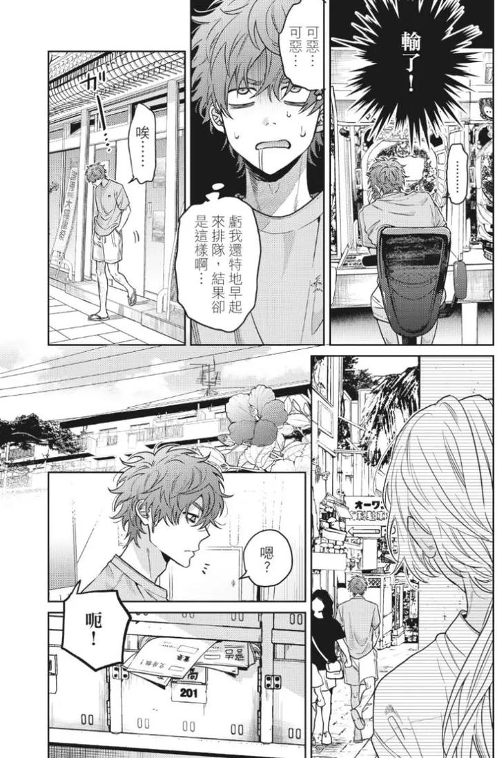 Mermaid♡Prince-By-Ogeretsu-Tanaka-Chn page 11