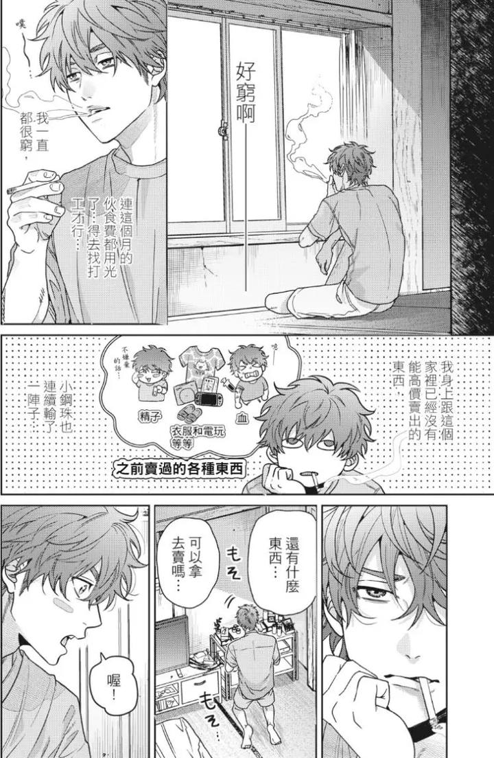 Mermaid♡Prince-By-Ogeretsu-Tanaka-Chn page 12
