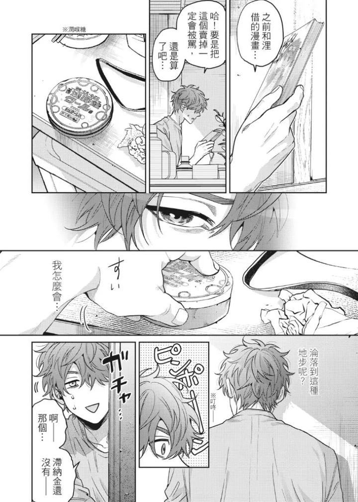 Mermaid♡Prince-By-Ogeretsu-Tanaka-Chn page 13
