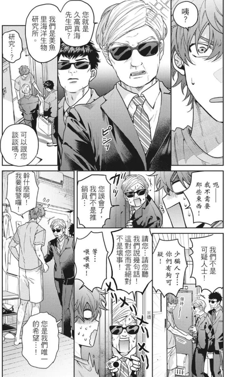 Mermaid♡Prince-By-Ogeretsu-Tanaka-Chn page 14
