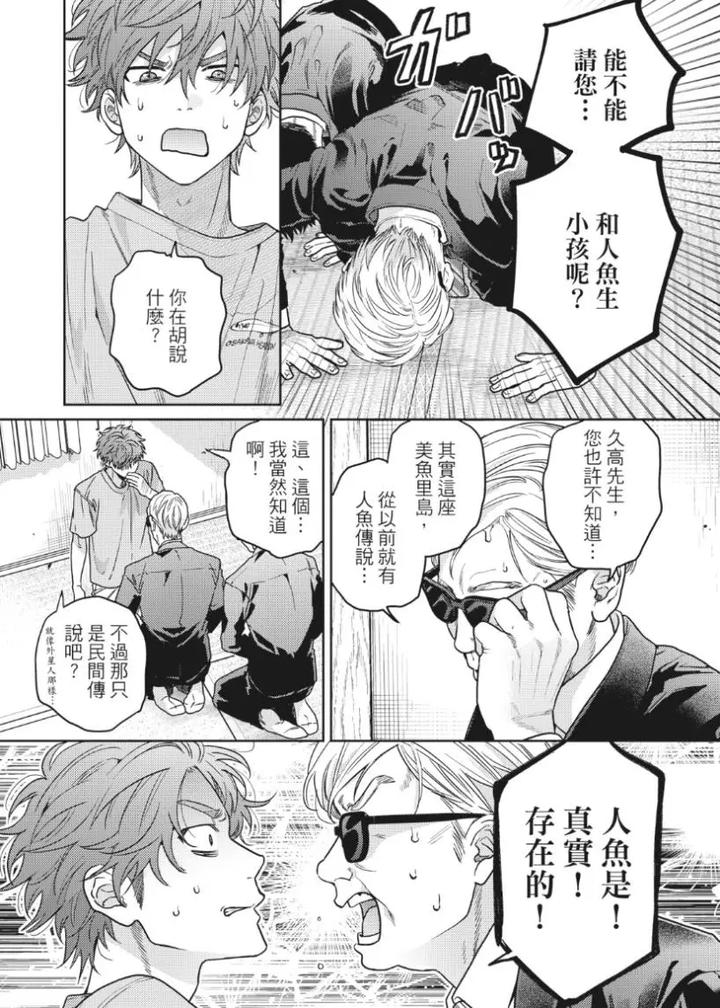 Mermaid♡Prince-By-Ogeretsu-Tanaka-Chn page 15