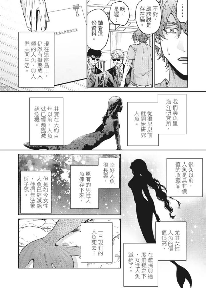 Mermaid♡Prince-By-Ogeretsu-Tanaka-Chn page 16
