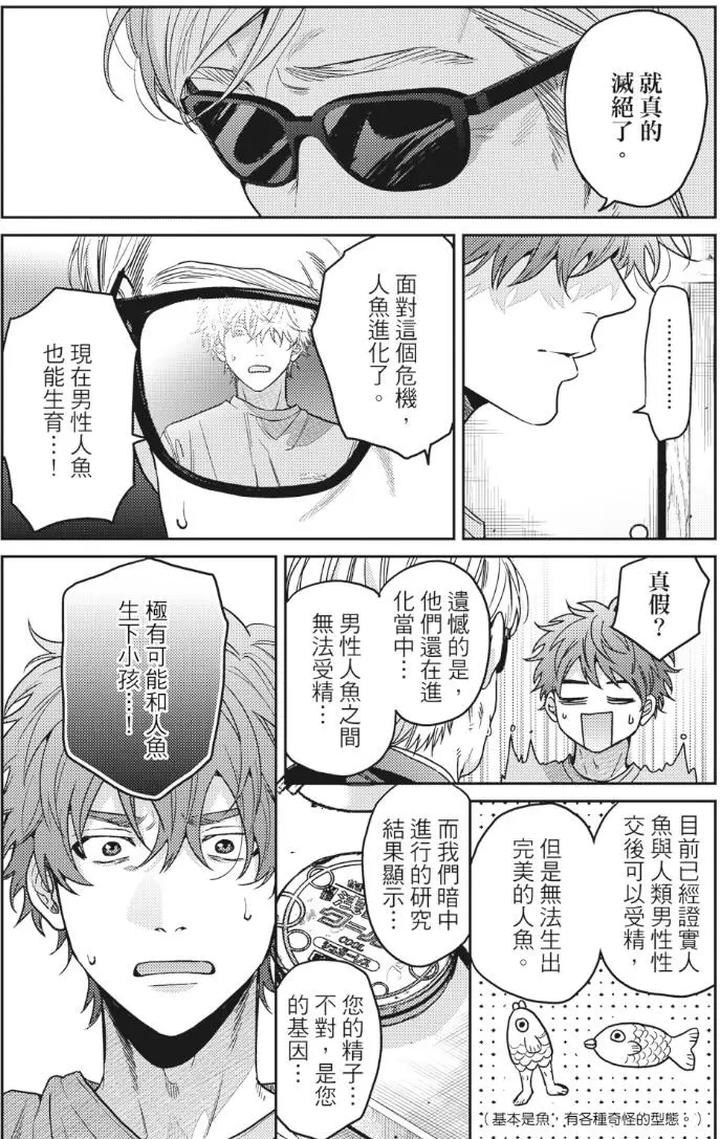 Mermaid♡Prince-By-Ogeretsu-Tanaka-Chn page 17