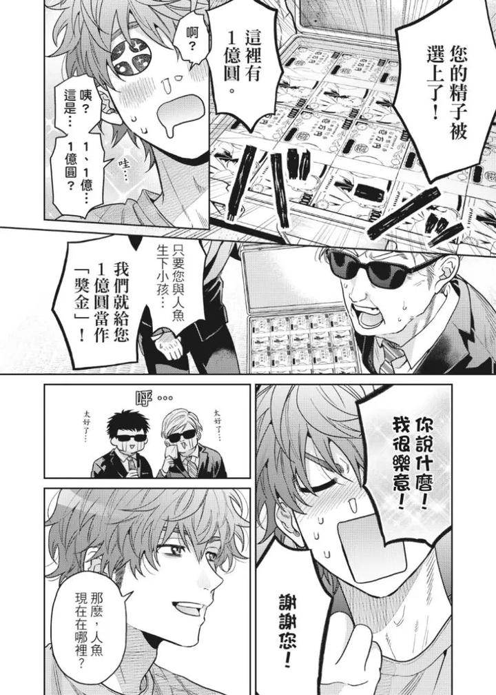 Mermaid♡Prince-By-Ogeretsu-Tanaka-Chn page 18