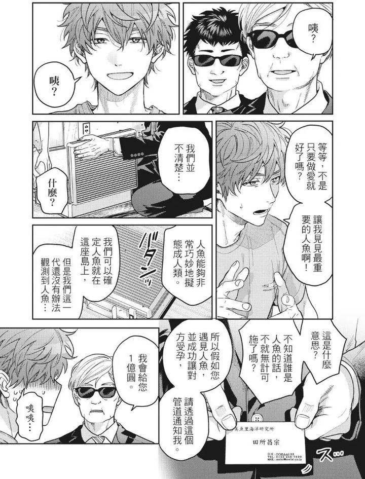 Mermaid♡Prince-By-Ogeretsu-Tanaka-Chn page 19