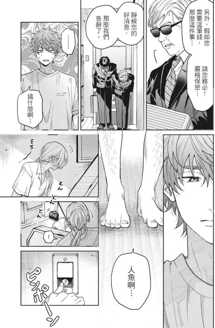 Mermaid♡Prince-By-Ogeretsu-Tanaka-Chn page 20