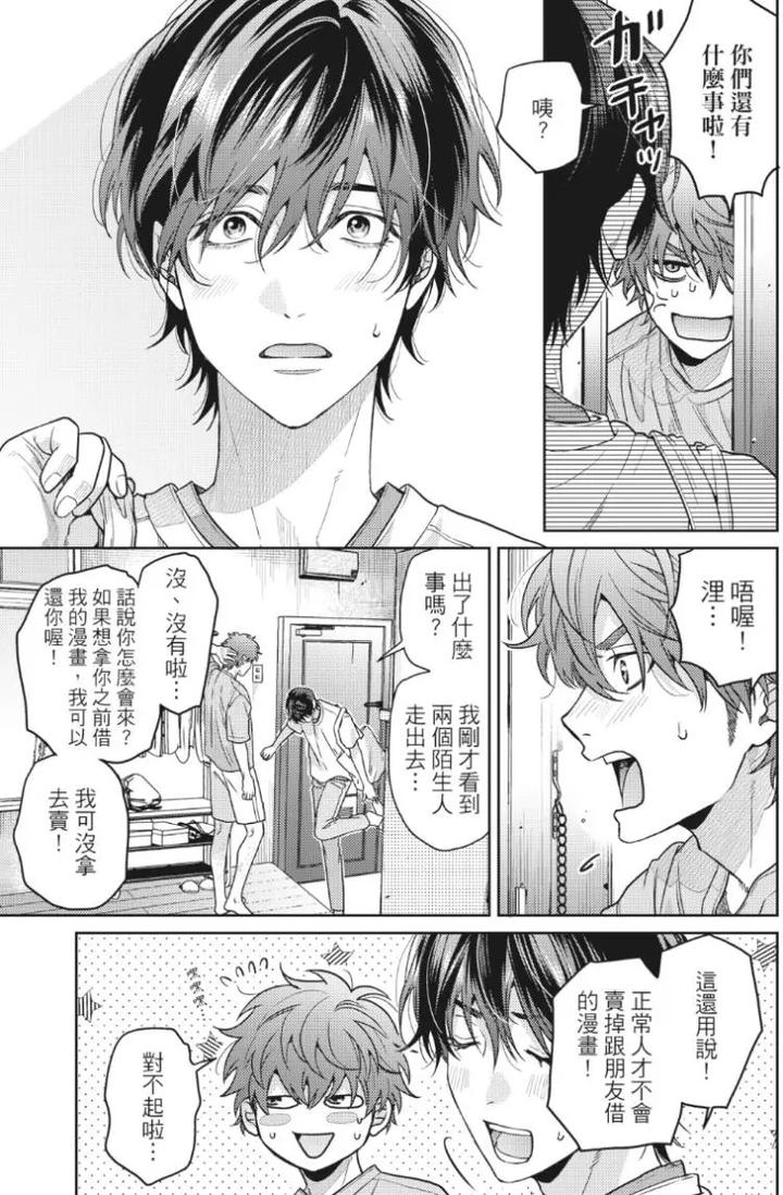 Mermaid♡Prince-By-Ogeretsu-Tanaka-Chn page 21