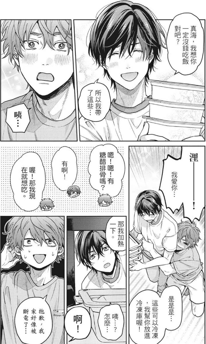 Mermaid♡Prince-By-Ogeretsu-Tanaka-Chn page 22