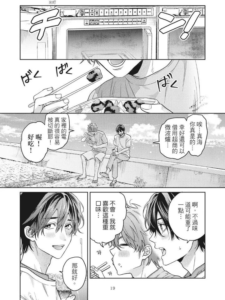 Mermaid♡Prince-By-Ogeretsu-Tanaka-Chn page 23