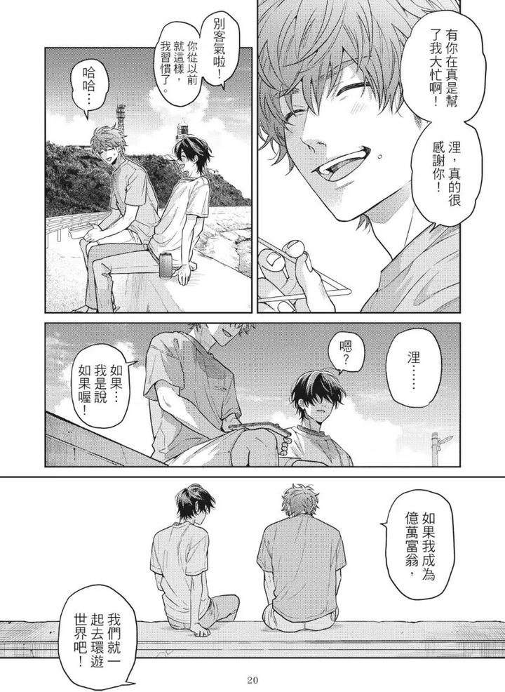 Mermaid♡Prince-By-Ogeretsu-Tanaka-Chn page 24